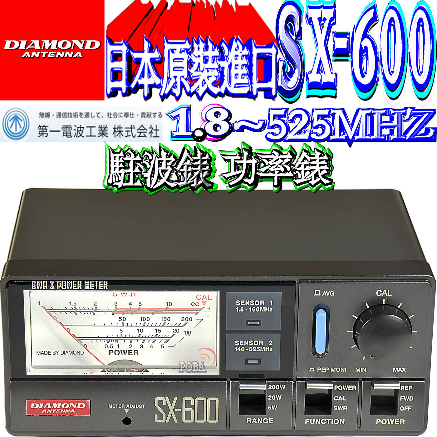 波霸無線 DIAMOND SX-600 駐波比錶日本第一電波1.8~525MHz 