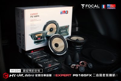 【宏昌汽車音響】法國原裝 FOCAL EXPERT PS 165FX 6.5吋 亞麻盆二音路套裝喇叭 H1224