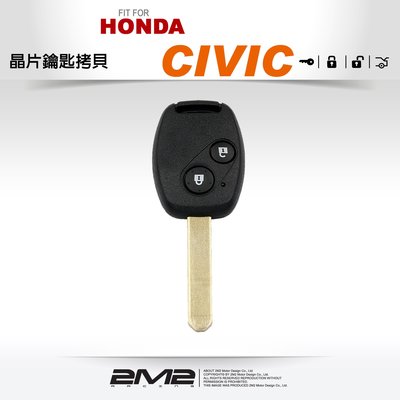【2M2 晶片鑰匙】HONDA CIVIC 8 K12 拷貝本田遙控器鑰匙遺失不見配製