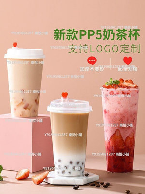 【熱賣精選】商用定制鏈接    奶茶杯子一次性注塑家用塑料咖啡果汁飲料杯帶蓋