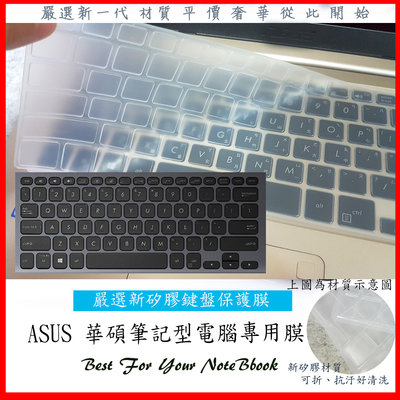 ASUS VivoBook S14 S430 S430U S430UA S430UN 華碩 鍵盤膜 鍵盤保護膜 鍵盤套