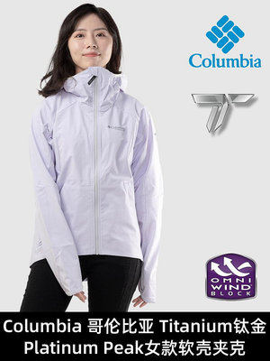 Columbia哥倫比亞Titanium鈦金女軟殼夾克防風戶外外套滑雪越野跑