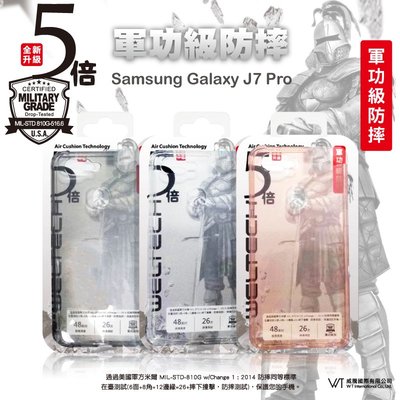 【WT 威騰國際】WELTECH Samsung J7 Pro (J730) 軍功防摔手機殼 四角氣墊隱形盾 - 透黑