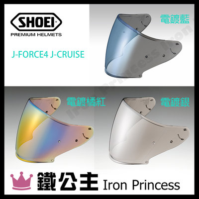 【鐵公主騎士部品】SHOEI CJ-2 電鍍鏡片  (J-Cruise J-Force 4) 電鍍銀 電鍍橘紅 電鍍藍