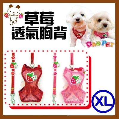 【幸福寶貝寵物Go】台灣製 DAB PET《XL，大型犬，粉.紅》草莓造型-透氣胸背/牽繩~造型可愛、操作簡單