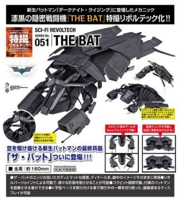 金錢貓雜貨 全新 山口式 051 黎明升起 DC Batman 蝙蝠俠 The Bat 蝙蝠戰機