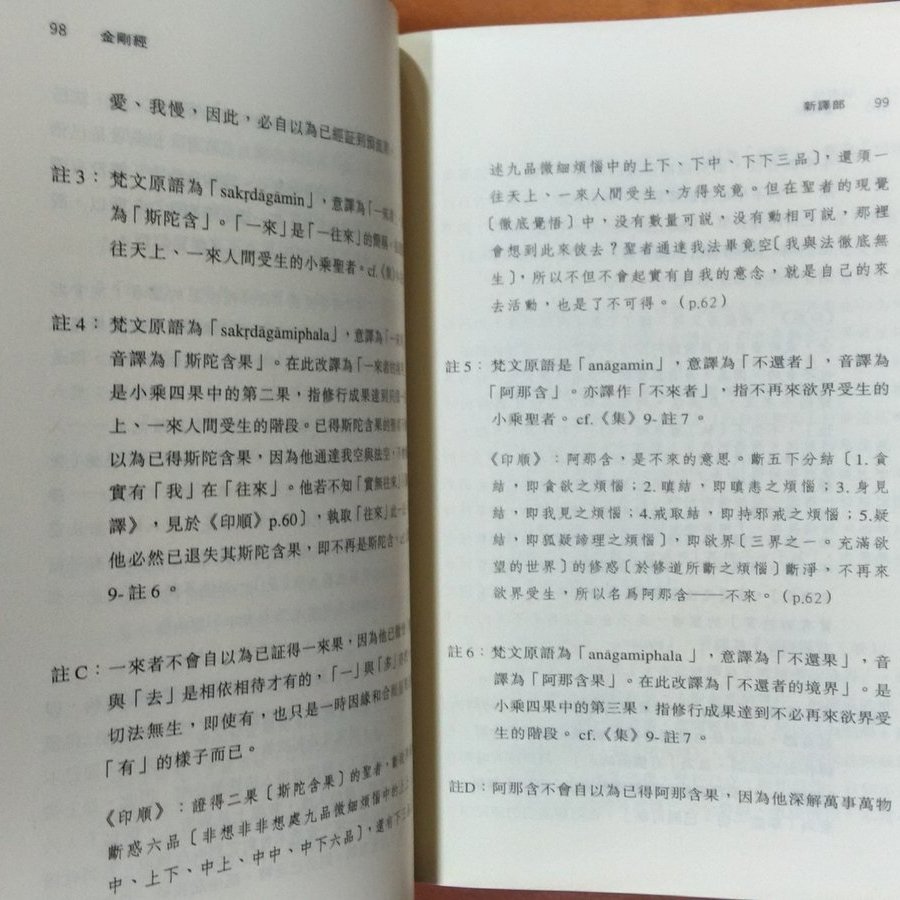 探索書店571 佛教新譯梵文佛典金剛般若波羅蜜經 五冊合售 佛學如實出版社 Yahoo奇摩拍賣