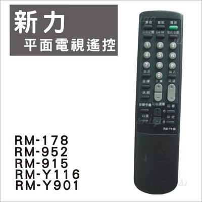 SONY 新力傳統電視遙控器 RM-Y116-Y901-952-915-Y178-Y171