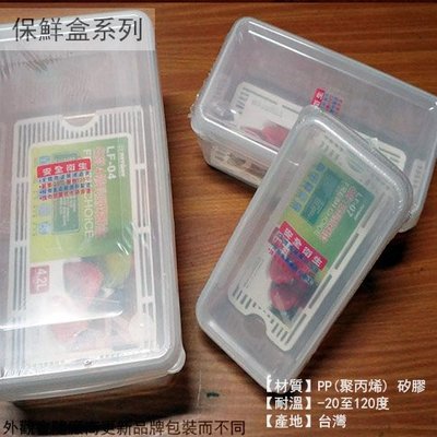 ::建弟工坊::台灣製造 KEYWAY 名廚6號 LF06 長型 保鮮盒 1.5公升 微波 密封 瀝水架 塑膠 收納盒