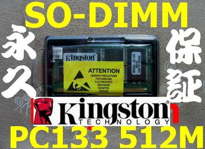 Kingston 製 512MB SODIMM PC133 SDRAM 144PIN RAM 終身保證 免運