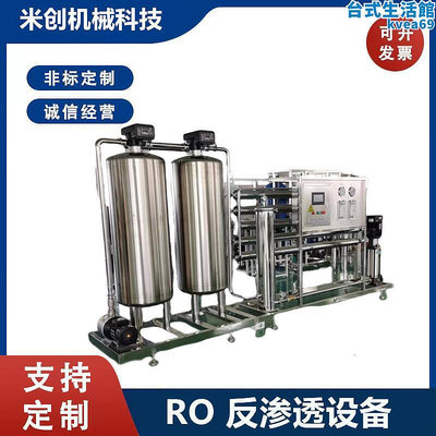 淨水處理系統去離子水機 大型RO淨水機器工業純水處理反滲透設備
