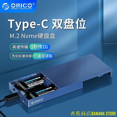天極TJ百貨Orico M.2 NVME固態硬碟盒雙盤位移動硬碟盒TYPEC3.1接口SSD讀取盒