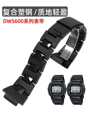 手錶帶 皮錶帶 鋼帶適配卡西歐DW5600小方塊手錶改裝塑鋼錶帶DW-6900 9600 GW-M5610