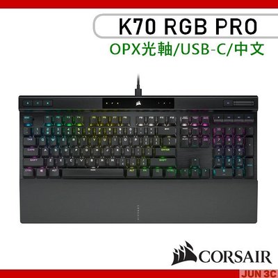 海盜船 CORSAIR K70 RGB PRO 機械式電競鍵盤 OPX光軸/USB-C/磁吸式手托 電競鍵盤 中文鍵盤