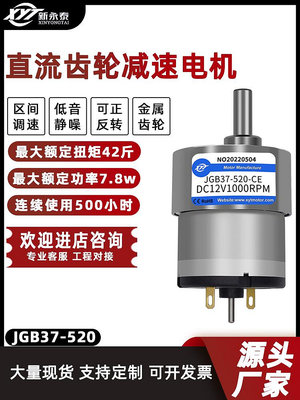 折扣優惠*JGB37-520微型直流減速低速電機雙軸調速馬達6v12v高速小型電動機*心願雜貨鋪