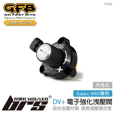 【brs光研社】T9383 GFB DV+ WRX 電子 強化 洩壓閥 Subaru 速霸陸 FA24 內洩式