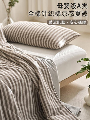 床單用品 夏季天竺棉夏被空調被單人被子被芯雙人純棉全棉可機洗涼感夏涼被
