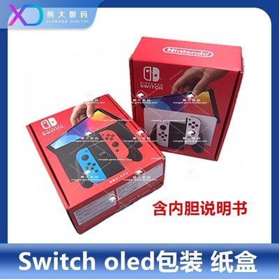 【熱賣下殺】Switch oled包裝紙盒 NS新款OLED包裝盒子 全套內膽說明書