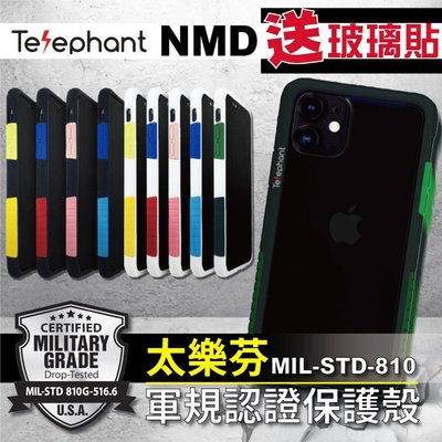 送玻璃貼 太樂芬 NMD iPhone 11 / XS / XR / Max 軍規殼 抗污防摔 邊框+背蓋
