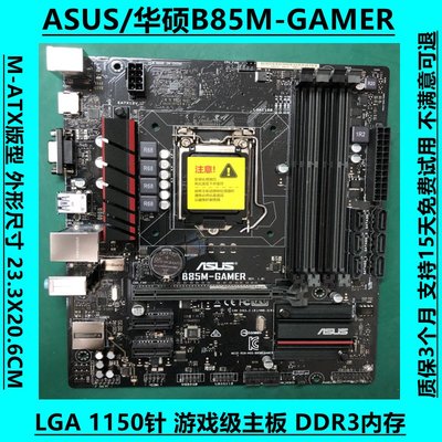 【廠家現貨直發】Asus/華碩 B85M-GAMER 1150針 支持1230 V3 DDR3  Z97-K游戲主板