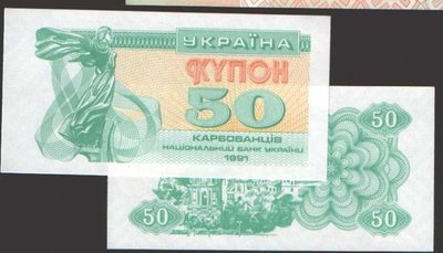 UKRAINE（烏克蘭紙幣），P86，50-KAR，1991，品相全新UNC