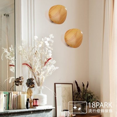 【18park】簡約設計 Faint Wood Light [ 微木光壁燈-蛋型-25CM ]