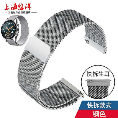 適用薄吸磁網快拆精鋼代用手錶帶 華為watch2PRO智能/GT2榮耀三星