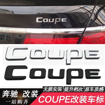 【熱賣精選】奔馳CLA CLS GLC GLE 改裝轎跑COUPE酷派英文字母車標貼 汽車尾標