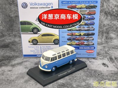 熱銷 模型車 1:64 京商 kyosho 大眾 Type 2 藍色 T1 合金大Q吧小巴士QQ飛車模