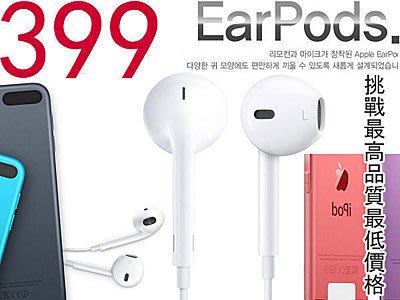 【ER219】Apple iPhone5 EarPods 高音質線控熱賣原裝品質耳機 4S iPad mini 4 SE