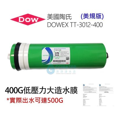 新品上市*美國原裝FILMTEC 400G RO膜美國陶氏DOWEX 400G膜，直接輸出機用/售價3800元。