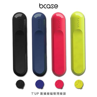--庫米--bcase TUP 數據線磁吸理線器 集線器 整線器 收線器 固線器