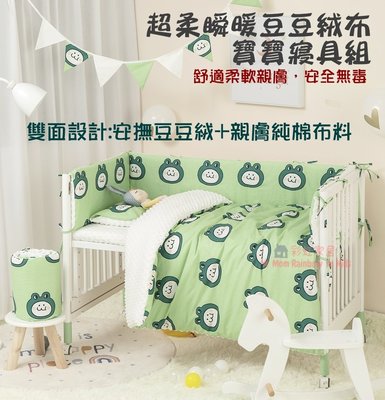 台灣製造MIT-北歐風超柔瞬暖豆豆絨布四季用寶寶床圍+嬰兒床包2件(120*60CM尺寸)