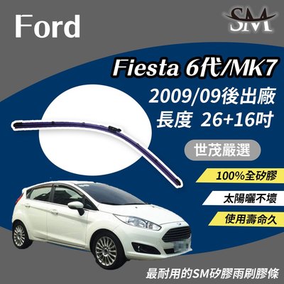 【頂級版】世茂嚴選 SM矽膠雨刷膠條 Ford 福特 Fiesta 6 代 MK7 2009後 燕尾軟骨 B26+16吋