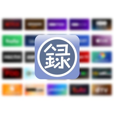 【全新上線✨】直播 串流 OTT VOD 日本録画専門家 代購門票 代訂閱