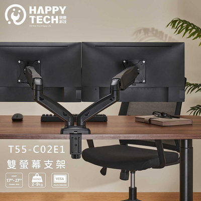 快樂桔子 T55-C02E1 雙螢幕 超經濟款 螢幕支架 17-27吋 彈簧式桌上型手臂支架  夾鎖桌2用