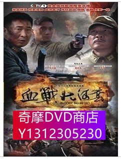 DVD專賣 血戰大河套/我叫王土地 4D9 林永健 李強