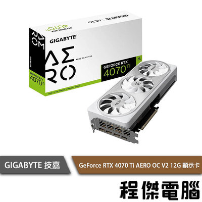 【GA技嘉】GeForce RTX 4070 Ti AERO OC V2 12G 顯示卡『高雄程傑電腦』