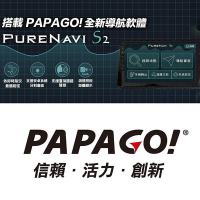 S2安卓版《The More》PAPAGO PURENAVI S2車機版 Android 導航軟體 (購買前，請務必先留言詢問)