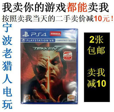 極致優品 PS4正版二手游戲  鐵拳7  支持VR 中文    即發 YX1418