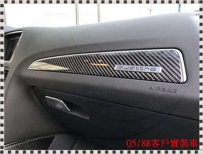 ╭°⊙瑞比⊙°╮Audi Q5 8R SQ5 碳纖維 Carbon 車門飾板 內門飾板 門飾板 一車份6件