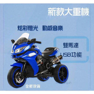 【淘氣寶貝】1016 - 新品兒童電動摩托車 電動機車  三輪摩托車 重型機車 充電式電動車 全新現貨