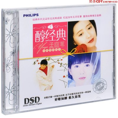 正版孟庭葦 醇經典 沒有情人的情人節 冬季到臺北來看雨 CD碟片