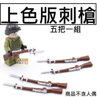 樂積木【當日出貨】第三方 上色版刺刀 五把一組 日軍 二戰 袋裝 非樂高LEGO相容 軍事 積木 人偶 武器