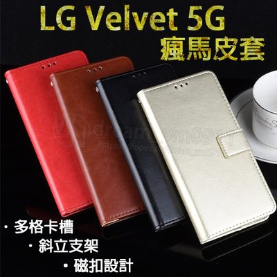 【瘋馬皮套】LG VELVET 5G 6.8吋 G900 插卡 手機皮套/斜立 支架 磁扣/防摔/軟殼/保護套 贈掛繩