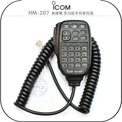 【飛翔商城】ICOM HM-207 無線電 多功能手持麥克風￨公司貨￨適用 IC-2730A IC-2730