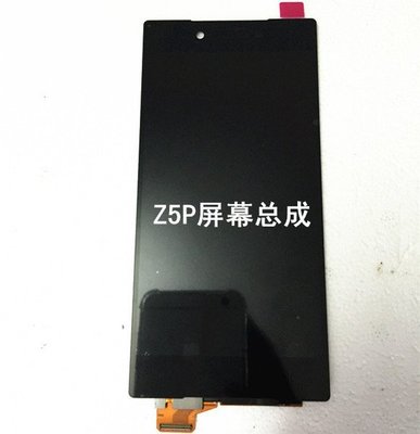 Sony Z5P液晶螢幕總成，買就送透明半版鋼化玻璃貼