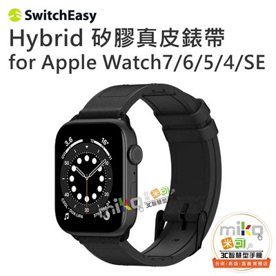 台南【MIKO米可手機館】SwitchEasy Hybrid 矽膠真皮錶帶 APPLE Watch7/6/5/4/SE
