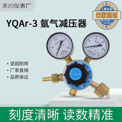 廠家出貨天川yqar-3氬氣減壓器調壓閥氬氣壓力表氣體鋼瓶氨氣減壓閥廠