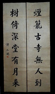 【 金王記拍寶網 】(常5) S2496 中國近代書法家 如圖款 手寫書法對聯 罕見稀少